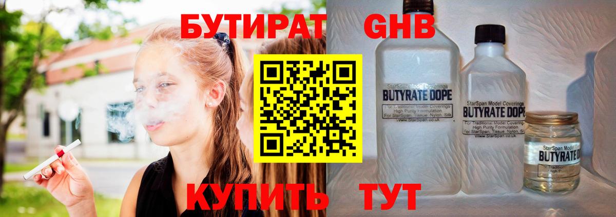 Выкса  Бутират  Вход с VPN  Бутират GHB 