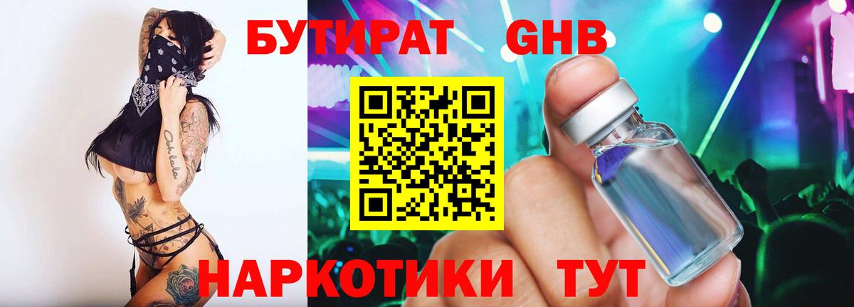 Бутират оксибутират Выкса