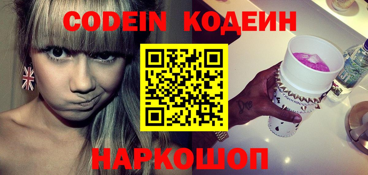 Кодеин напиток Lean (лин)  Codein напиток Lean (лин)  Вход с VPN  Выкса 