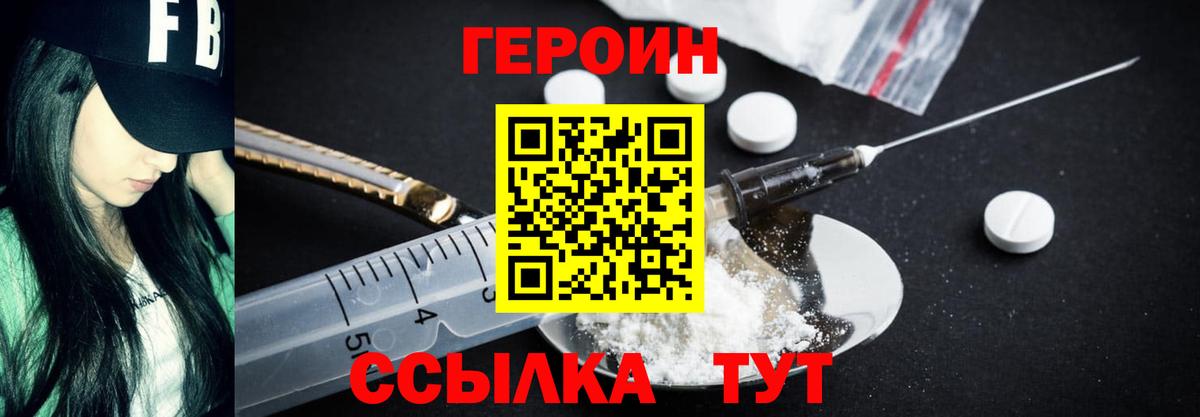 ГЕРОИН хмурый  Вход с VPN  Героин  Выкса 